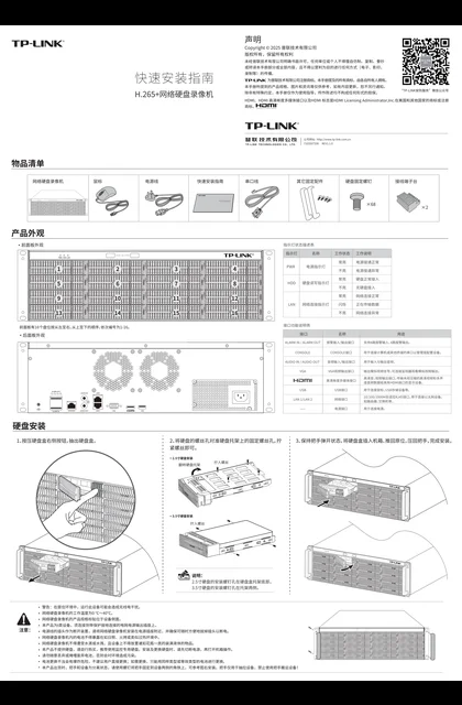 TP-LINK TL-NVR61664E-T V4.0